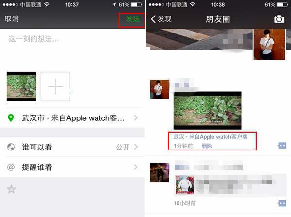 微信更新朋友圈时如何显示来自Apple watch客户端