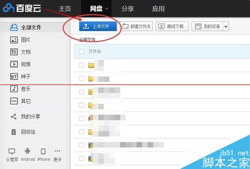 百度云盘上传文件怎么设置MAC、PC进行同步？