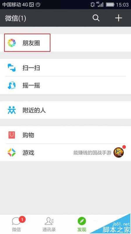 微信朋友圈中的内容怎么提醒指定的人阅读?