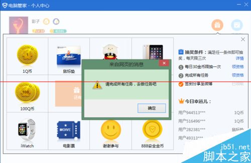QQ电脑管家每日抽奖在哪里能抽到吗？