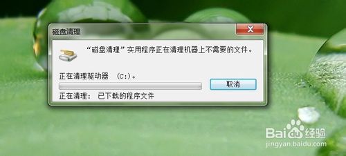 windows7系统如何清理(IE/磁盘)缓存