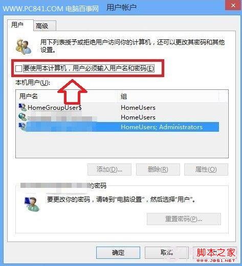 Win8取消开机密码 图文介绍Win8如何取消登陆密码