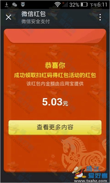微信扫码安装触宝免费电话  秒领微信现金红包(图解)