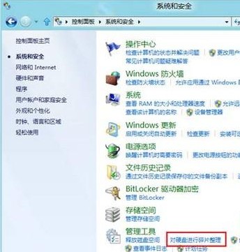 Win8打开与使用磁盘清理功能全程图解