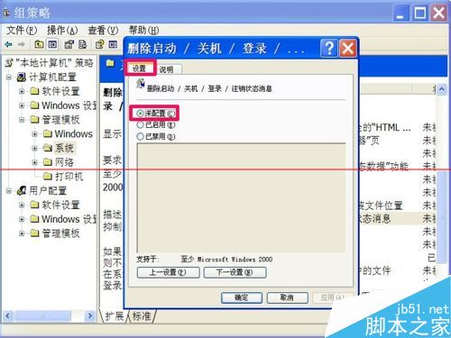 windows系统怎么取消关机时强制关闭程序提示窗口？