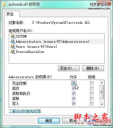 通过修改Win7的系统权限来达到随意修改系统文件的方法(图文)