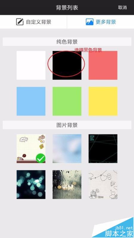 美图秀秀怎么制作微信朋友圈背景图?