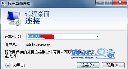 win7连接远程桌面提示终端服务器超出了最大允许连接数怎么办