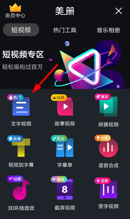 美册文字视频怎么制作 美册制作文字视频方法