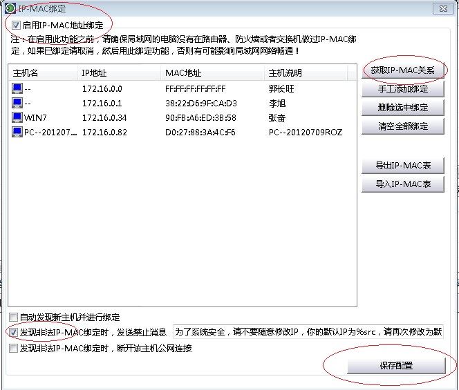公司内部网络监控、局域网上网行为监控软件、电脑网络控制软件白皮书