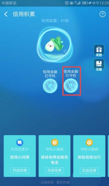 支付宝芝麻信用怎么收集能量?