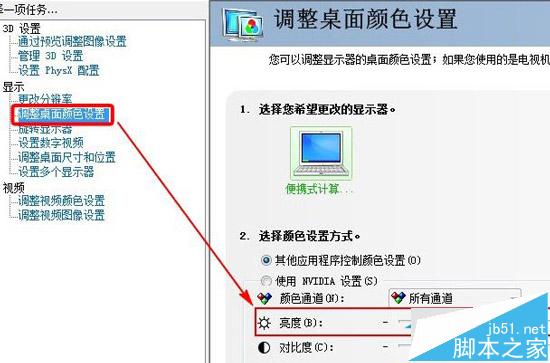 Win7系统一体机调节亮度三种方法分享