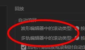 Audition怎么设置回放自动滚屏? au开始回放或录制时自动滚屏的技巧