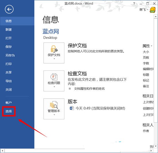 关闭Office办公软件中自动拼写检查和自动语法检查图文教程