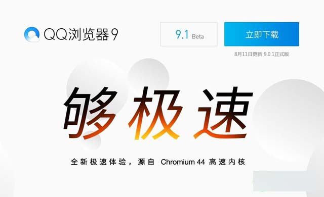 QQ浏览器更新至9.1 增加Win10 Edge内核模式
