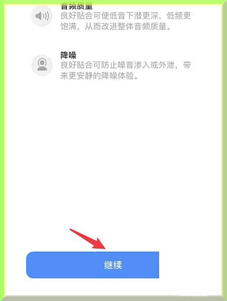 AirPods Pro耳机耳塞贴合度怎么测试?