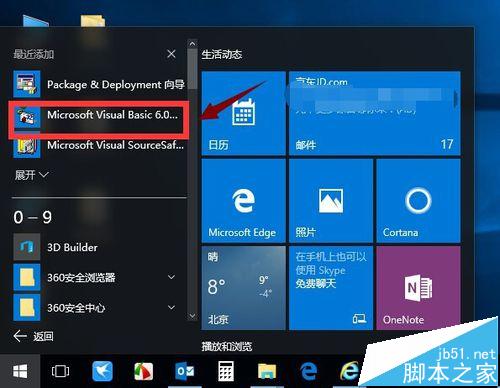win10安装vb6.0总是失败怎么办?win10 vb6.0安装不了的解决办法