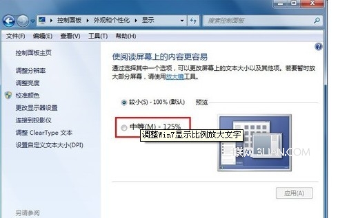 win7系统字体太小不想调高分辨率怎么办