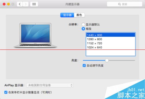 苹果Mac OS X系统的电脑怎么设置分辨率？