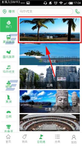 途牛旅游怎么添加订阅？途牛旅游订阅目的地方法