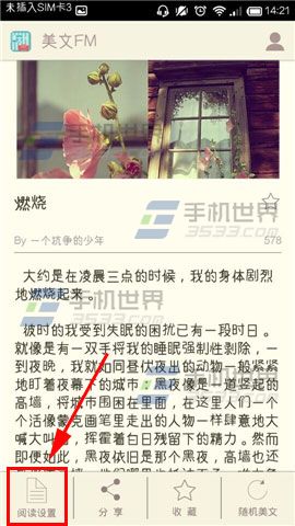 手机美文FM调整字体大小的方法