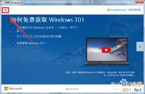 [三种]如何查看Win7/Win8.1是否成功预定Win10正版？
