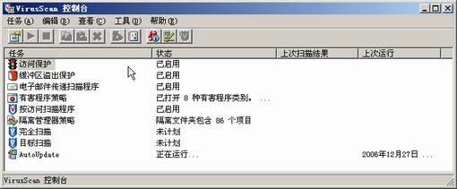 McAfee的服务器常用杀毒软件下载及安装升级设置图文教程 McAfee杀毒软件防病毒规则设