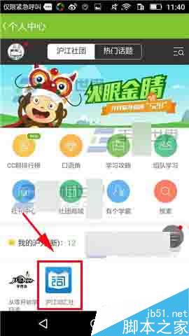 新概念英语怎么加入组队呢?