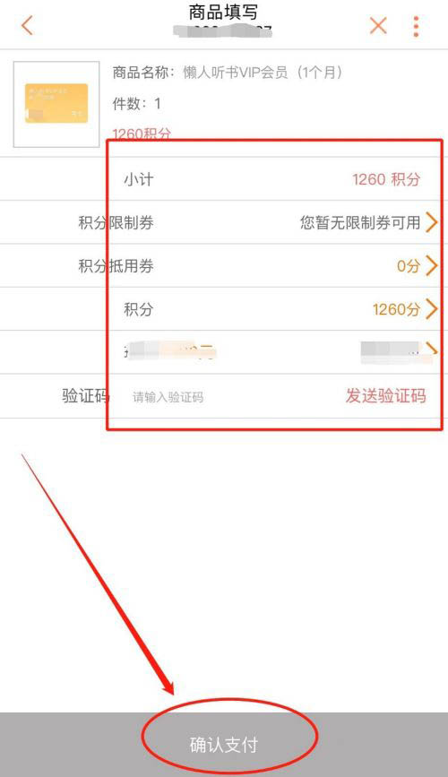 联通积分商城积分怎么免费兑换懒人听书VIP月卡?