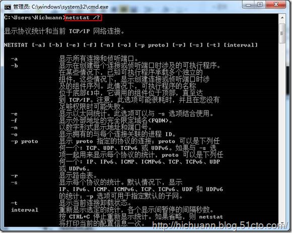 网络管理常用命令之三 Netstat 命令详解(图文)