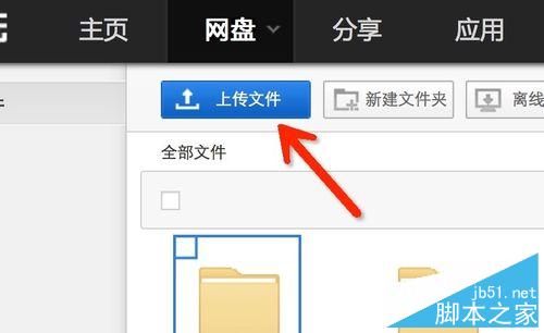 百度云盘如何分享下载链接给朋友下载?