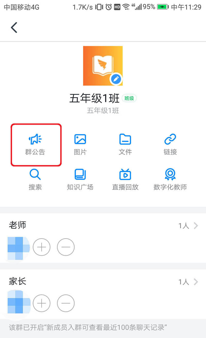 钉钉群公告怎么@别人? 钉钉群公告@所有人的技巧