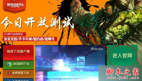 win10系统无法运行腾讯对战游戏平台的解决方法