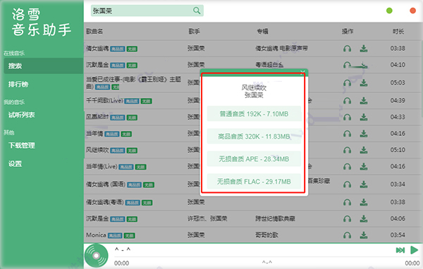 洛雪音乐助手怎么使用?洛雪音乐助手详细使用方法