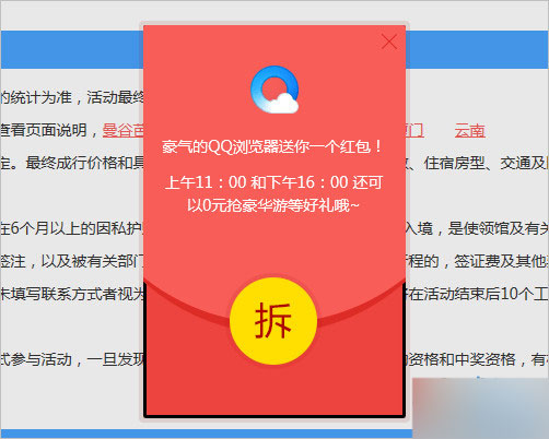 QQ浏览器愚人节不愚人活动 免费拆红包得Q币、途牛抵用券、实物等