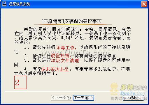 还原精灵使用详细图文教程