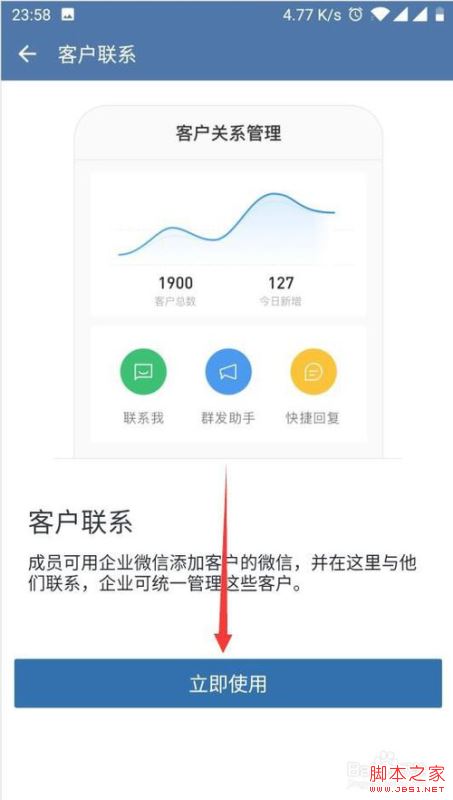企业微信怎么添加微信好友？企业微信添加微信好友教程