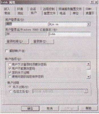 图解XP操作系统限制账户登录时间