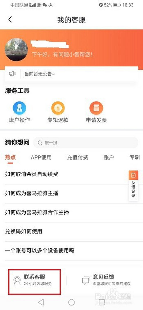 喜马拉雅怎么取消实名认证？喜马拉雅取消实名认证教程