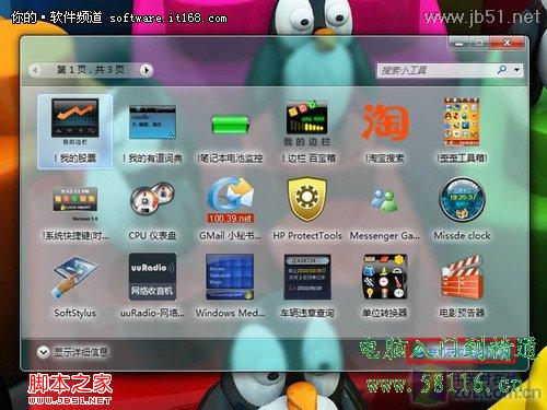 解决Win7桌面小工具下载和安装的问题