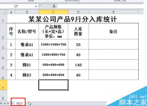 excel如何使用公式将相同名称的数据进行合并?