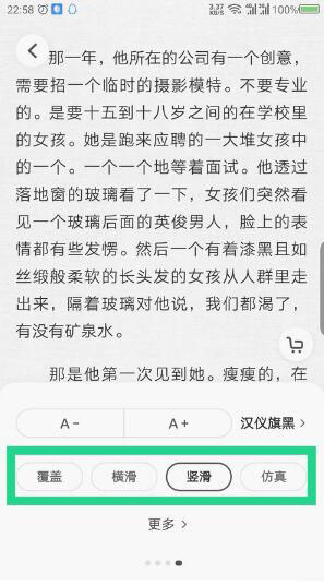 爱奇艺阅读字体怎么设置 爱奇艺阅读设置字体介绍