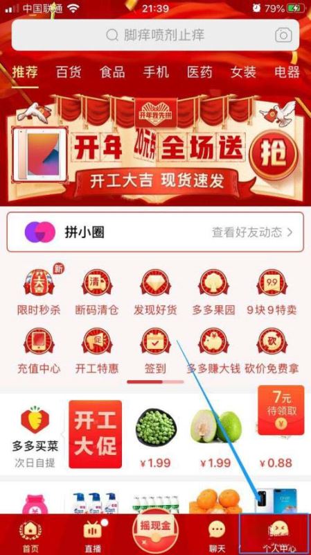 拼多多怎么开启多多爱消除消息提醒?