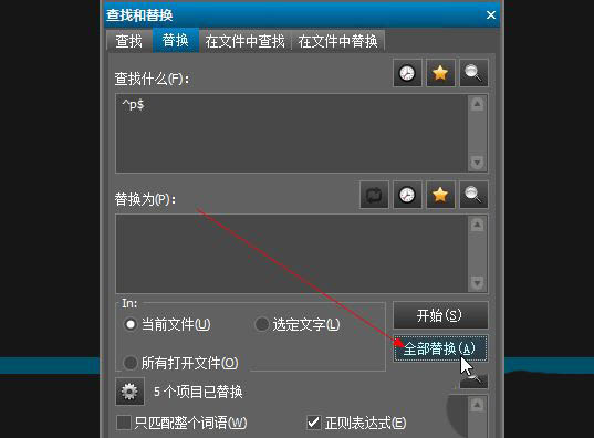 UltraEdit怎么快速删除空格? UltraEdit批量删除空行的技巧