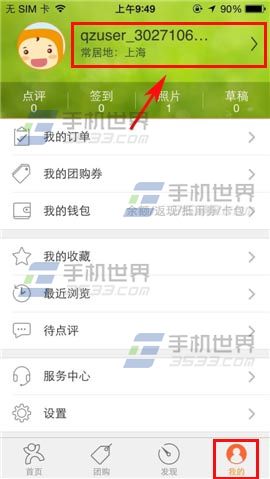 手机大众点评怎么添加关注好友？