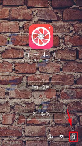 柚子相机如何调整画质？柚子相机画质的设置方法