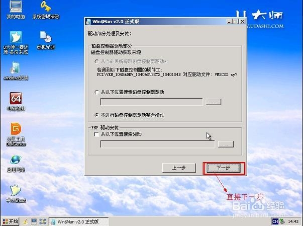 使用U大师制作U盘启动盘为苹果电脑安装WIN7系统