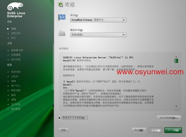 SUSE Linux Enterprise Server 11 SP1 安装教程图文详解