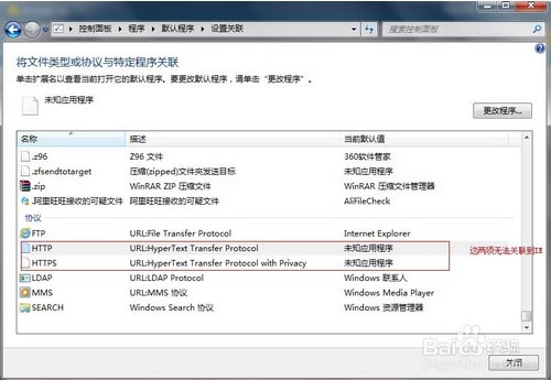 http协议没有已注册的程序
