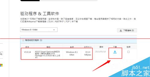 华硕笔记本升级win8.1后触控板手势消失了怎么办？